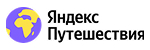 Яндекс Путешествия