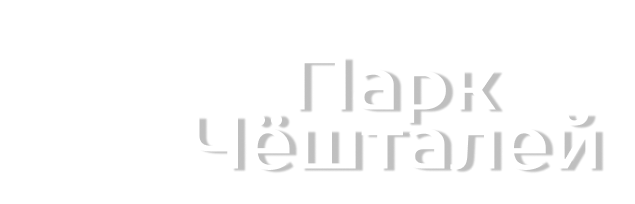 Парк Чешталей Логотип